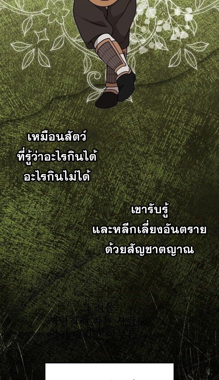 แผนการเอาชีวิตรอดในยุคสามก๊ก (Camellia) ตอนที่ 28 - รูปที่ 2